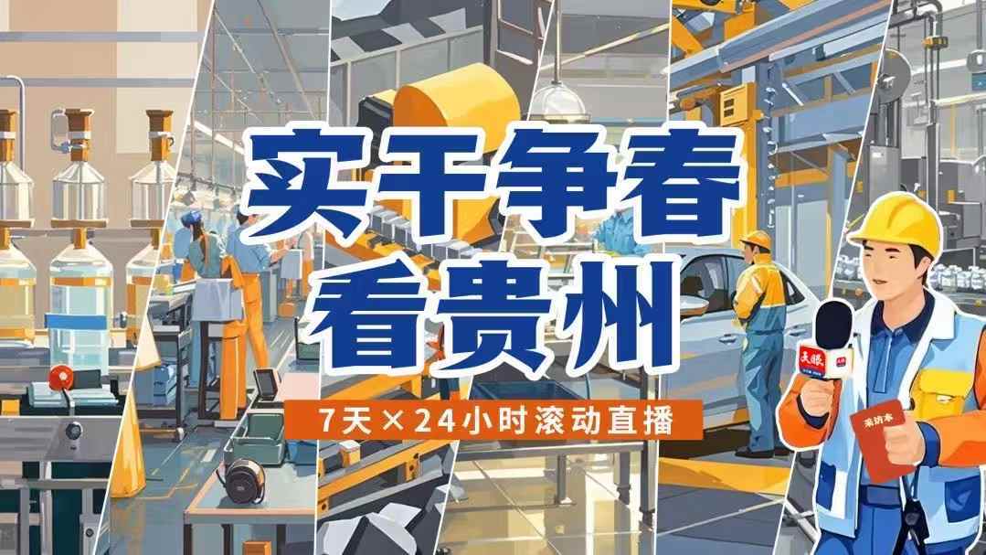 實(shí)干爭春看貴州｜六盤水煤礦機(jī)械制造企業(yè)火花四濺:機(jī)械制造
